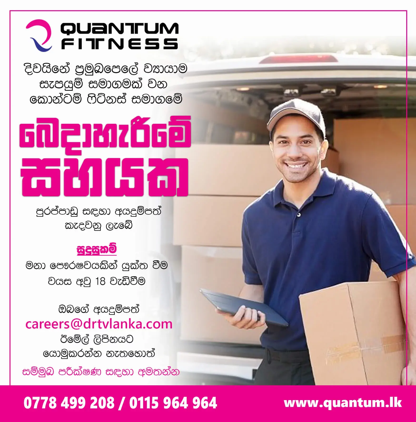 Jobs in Sri Lanka, Health and Fitness Jobs